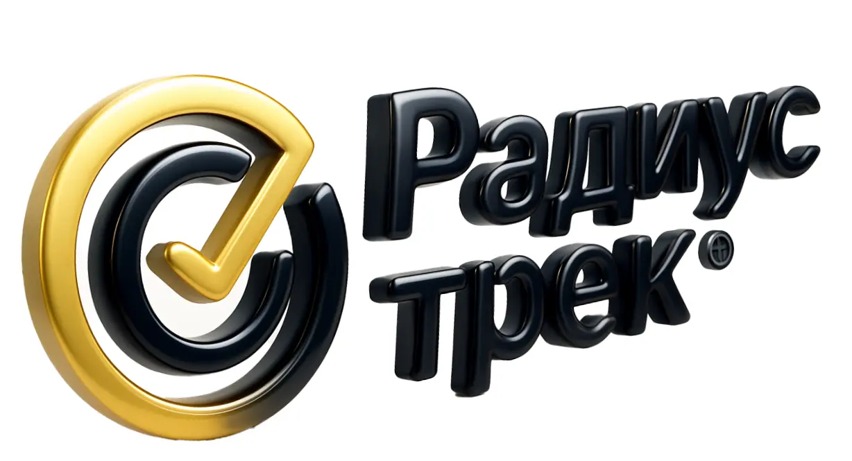 Логотип Радиус трек